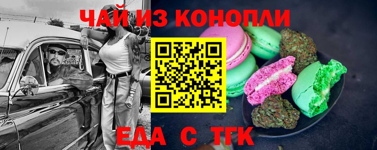 Еда ТГК марихуана Глазов