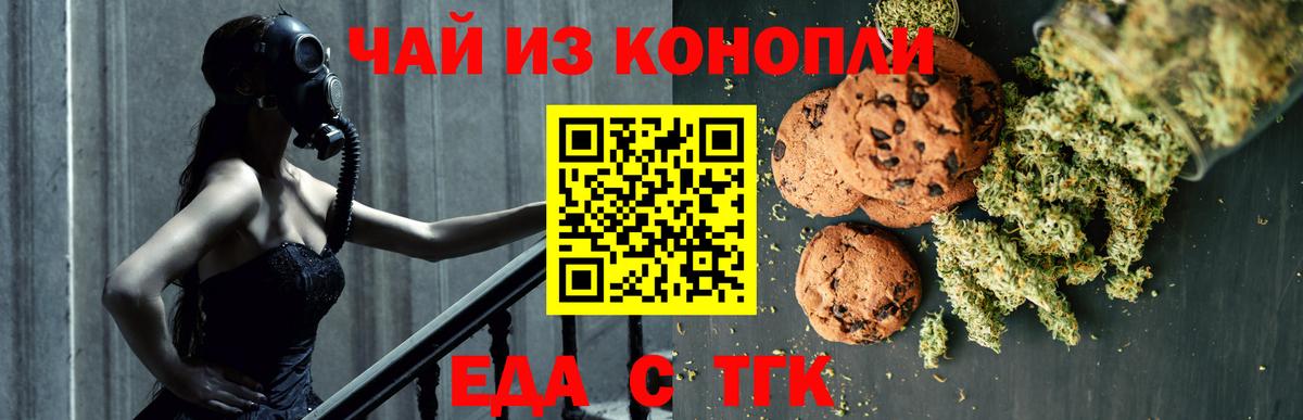 Печенье с ТГК конопля  Вход с VPN  Глазов 
