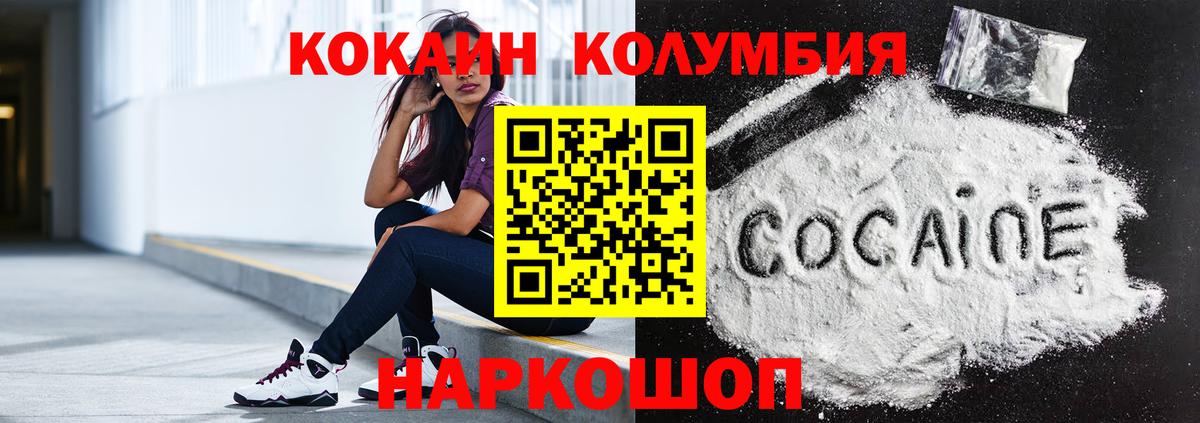 Кокаин 97%  COCAIN Columbia  COCAIN  Глазов  наркошоп  Вход с VPN 