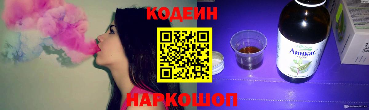 Глазов  Кодеиновый сироп Lean Purple Drank  Codein Purple Drank  Вход с VPN 