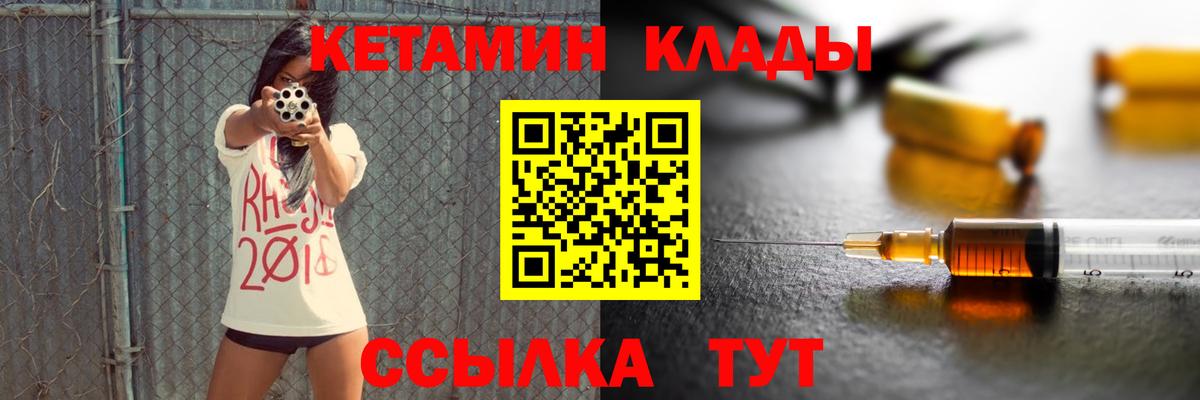 КЕТАМИН ketamine  Вход с VPN  Глазов 