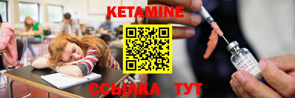 КЕТАМИН ketamine Глазов