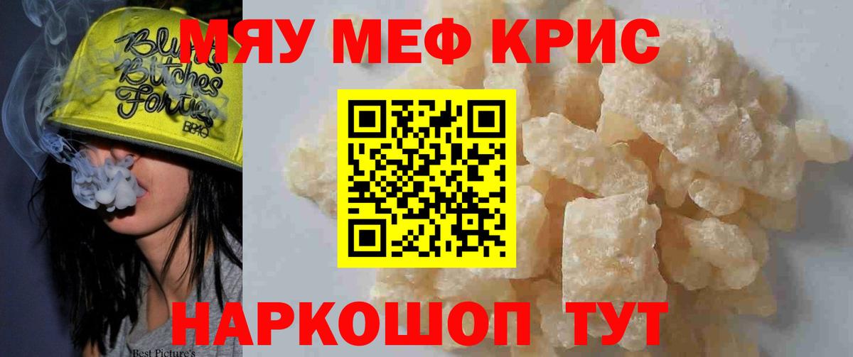 МЯУ-МЯУ  Вход с VPN  Глазов  Мефедрон кристаллы  МЯУ-МЯУ мука  МЕФ 